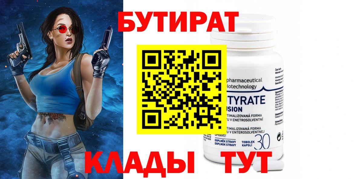 БУТИРАТ вода  Прохладный 