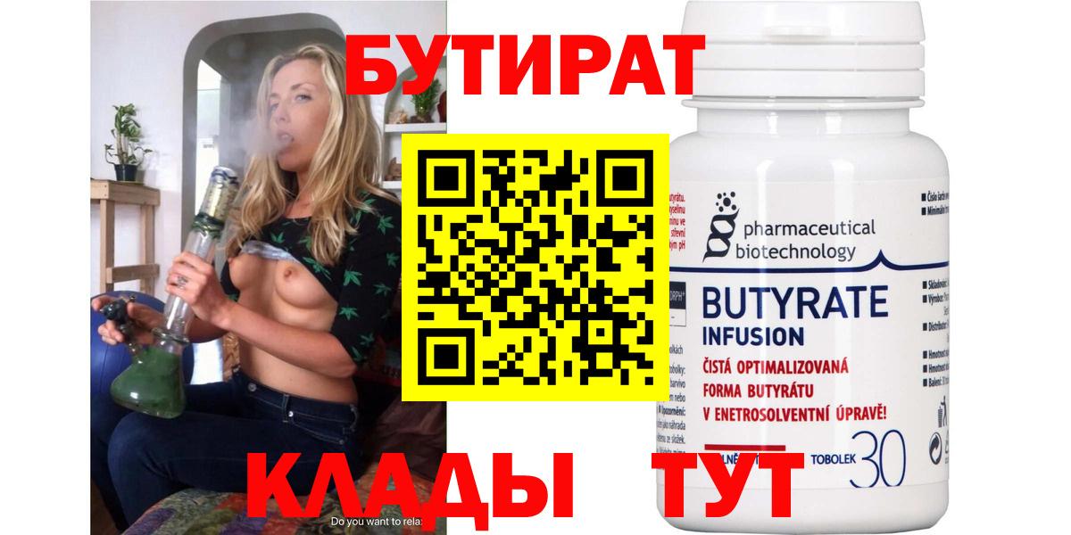 БУТИРАТ BDO  Вход с VPN  Прохладный 