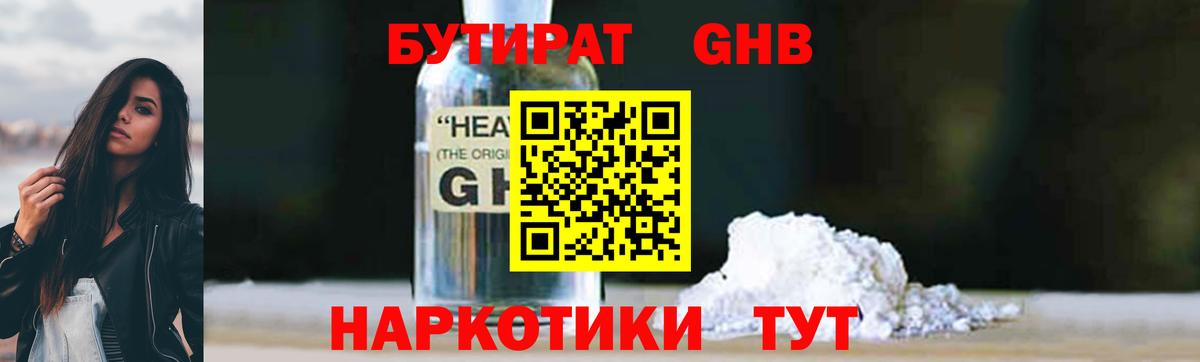 БУТИРАТ бутик Прохладный