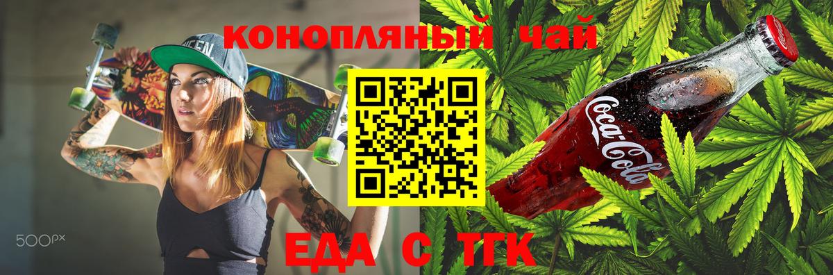 Еда ТГК конопля  Вход с VPN  Прохладный 