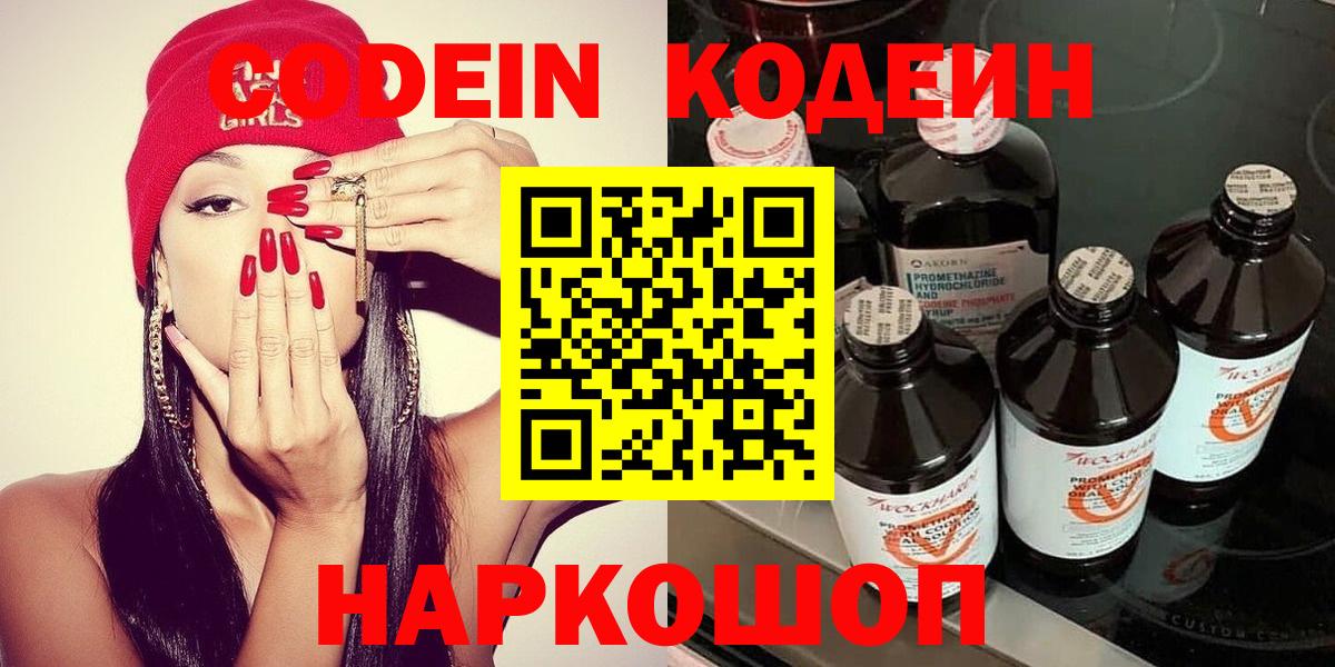 Прохладный  Кодеин напиток Lean (лин)  Кодеиновый сироп Lean Purple Drank  Вход с VPN 