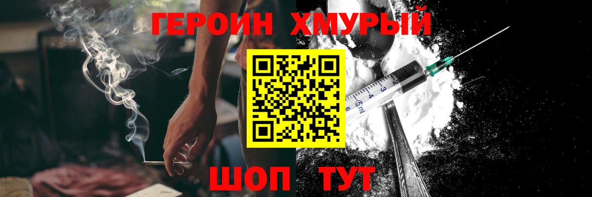 ГЕРОИН  Вход с VPN  Прохладный  Героин Heroin 