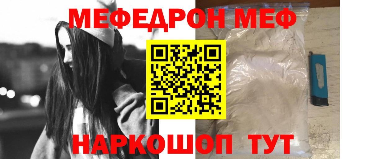 МЯУ-МЯУ мука  МЯУ-МЯУ  Прохладный  МЕФ mephedrone 