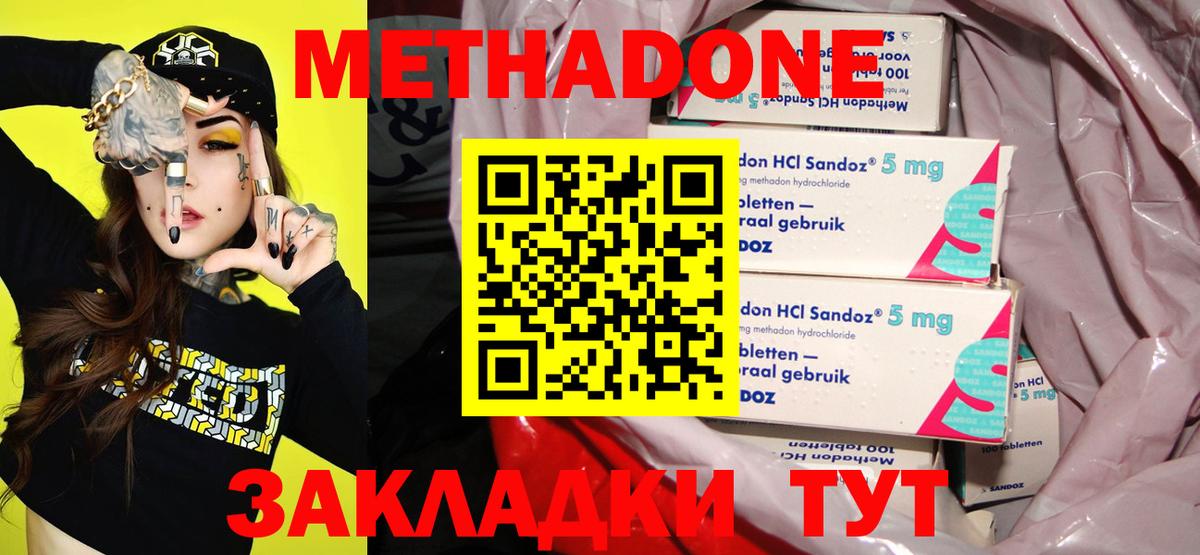 МЕТАДОН methadone Прохладный