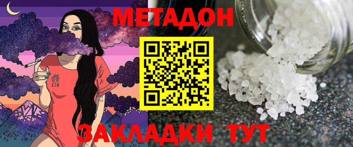 darknet официальный сайт  Прохладный  Метадон methadone  МЕТАДОН кристалл 