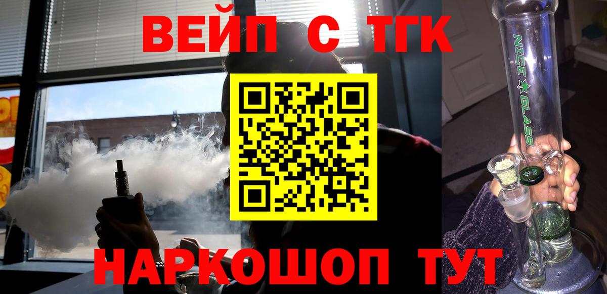 ТГК жижа Прохладный